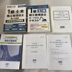 2025年度版 1級土木施工管理技士 第一次検定 DVDセット CIC 1級土木施工管理技士 第一次検定 テキスト(改訂第三版): 土木施工管理