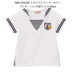 MIKI HOUSE ミキハウス セーラーカラー 半袖Tシャツ 80cm