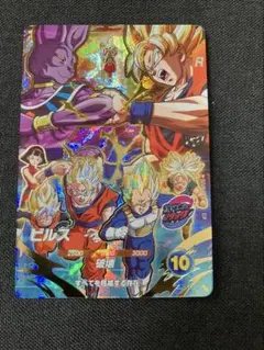 ドラゴンボールダイバーズ SDVP-033 ムービーポスターカード ビルス
