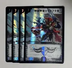 邪眼教皇ロマノフ2世 初期　dmd25 デュエマ
