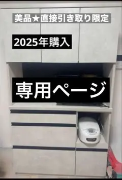 2025年購入美品★直接引取限定★食器棚　湯川家具　キッチンボード カップボード 2025年購入美品☆直接引取限定☆食器棚 湯川家具 キッチンボード