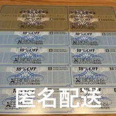 ゼビオ株主優待券　20%off券2枚　10%off券8枚