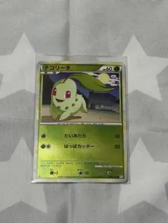 チコリータ L1 LEGEND レジェンド ポケモンカード ミラー 1edのサムネイル