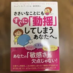 ささいなことにもすぐに「動揺」してしまうあなたへ