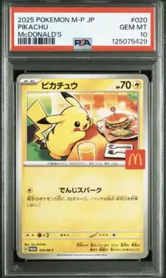 マクドナルド ピカチュウ PSA10 プロモ 020/M-P
