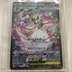 メガサーナイトEX SAR 360HP