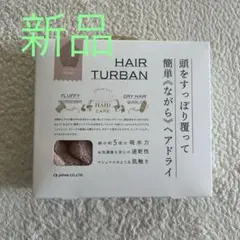 carari ヘアターバン 約60×120cm