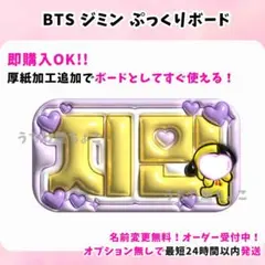BTS ジミン うちわ文字 反射シート使用 - メルカリ
