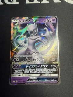 ミュウツーGX RR SM4+ GXバトルブースト 036/114 - メルカリ