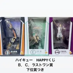 ハイキュー　一番くじ　HAPPYくじ　影山　及川　牛島　ラストワン　B賞　C賞