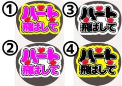 手作りうちわ　ファンサうちわ　うちわ文字　ファンサ文字　うちわ