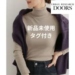 新品タグ付き アーバンリサーチドアーズ コットンフライスタートルネック ベージュ