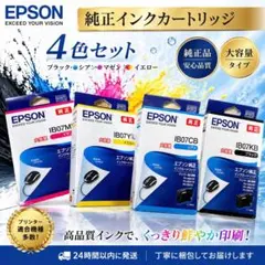 EPSON 純正インクカートリッジIB07 4色セット エプソン（EPSON） 純正インク IB07 インクカートリッジ 大容量 4色