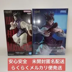 呪術廻戦腸相2種セット●MAXIMATIC死滅回游●FIGURIZMα赫鱗躍動
