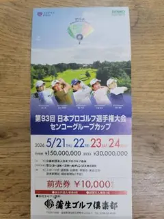 2026年最新】日本オープンゴルフ チケットの人気アイテム - メルカリ