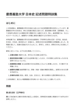 2025年最新】慶應知識問題対策の人気アイテム - メルカリ