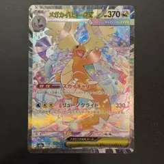 2026年最新】メガカイリューex sarの人気アイテム - メルカリ