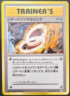 リザードンソウルリンク CP6 20th Anniversary 083/087