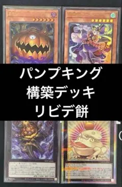 遊戯王 デッキ パンプキング リビングデッド ゴースト骨塚 [05143