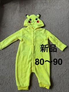新品 ピカチュウ 着ぐるみ ロンパース 80 90cm ポケモン なりきり