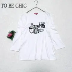 【トゥービーシック TO BE CHIC】香水柄 カットソー 長袖 日本製