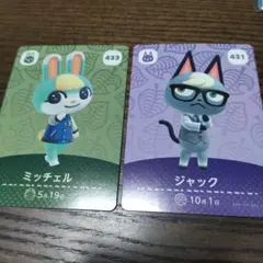 Chi*様　どうぶつの森 amiibo カードミッチェル、ジャック