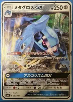 メタグロスGX RR SM2L アローラの月光 035/050 - メルカリ