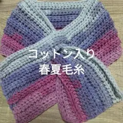 アリゼコットンゴールド糸グラデーションミニマフラー（紫・青・ピンク)ハンドメイド