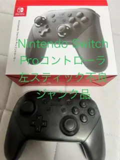 Nintendo Switch Pro Controller ブラックジャンク品