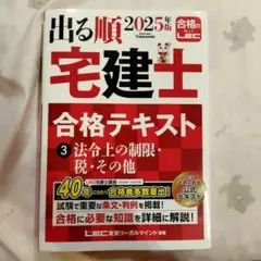 2026年版 出る順宅建士 逆解き式!最重要ポイント555 他1点 - メルカリ