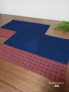 ハンドメイド＊ランチョンマット2枚組　赤チェック　ファミリアお好きな方