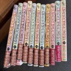 逃げ恥　1〜11全巻セット