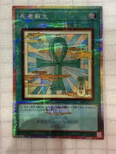 遊戯王 死者蘇生 プリズマ プリシク ロゴ入り WORLD 2026 - メルカリ