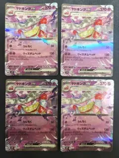 ポケモンカード　ヤドキングex RR SV2P 4枚セットのサムネイル