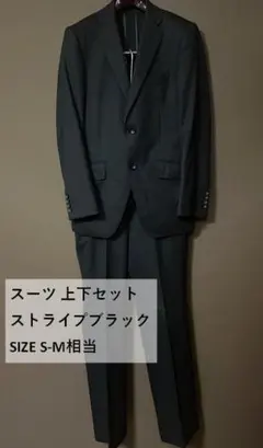 ダークグレー ストライプ ビジネススーツ 2ボタン サイズS-M