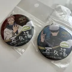 呪術廻戦 缶バッジホルダー 2個セット