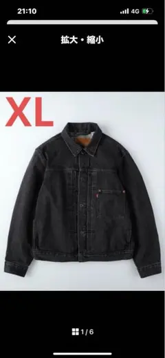Levi’s PREMIUM Type1 トラッカージャケット ブラックキムタク