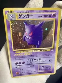 ポケモンカード 旧裏 ゲンガー ★ 第3弾拡張パック 化石の秘密　初期