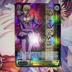 【ジョジョ】 ギャング入門 ジョルノ ヴァイスシュヴァルツ 海外版 サイン入り ジョジョ】 ギャング入門 ジョルノ ヴァイスシュヴァルツ 海外版