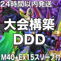 即日配送　遊戯王　DD DDD DDDD 本格構築済デッキ 即日配送 遊戯王 DD DDD DDDD 本格構築済デッキ - メルカリ