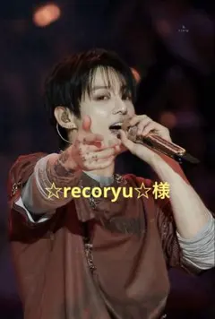 ☆recoryu☆様⟡.*