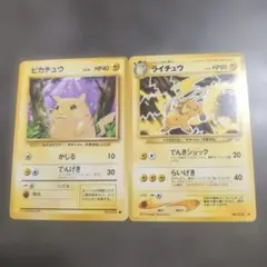 ポケモンカード 旧裏 ピカチュウ ライチュウ 2枚セット
