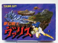 夢幻戦士ヴァリス 中古