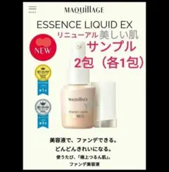 マキアージュ　ドラマティックエッセンスリキッド
