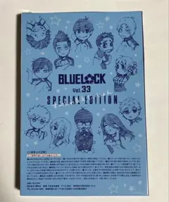 限定　ブルーロック 33 SPECIAL EDITION 特装版　ステッカー付録