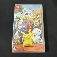 新品未開封品　Switch 帰ってきた 名探偵ピカチュウ