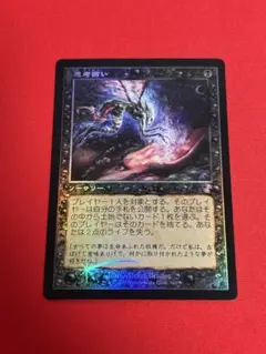 MTG 永遠の統制 日本語foil 神河救済 SOK 歴伝 - メルカリ