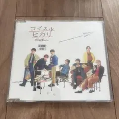 コイスルヒカリ　なにわ男子　CD