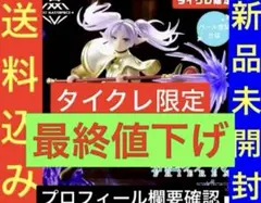 葬送のフリーレン　AMP＋ フリーレン フィギュア（タイクレ限定）