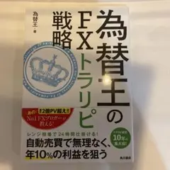 2026年最新】為替王の勝ち組投資マニュアルの人気アイテム - メルカリ
